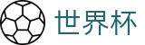 2026世界杯买球网站-官方中文网